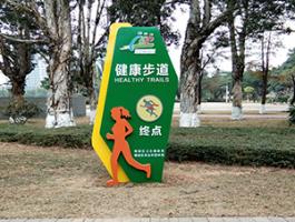 增城健康主題公園